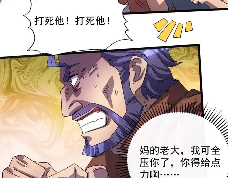 我杀怪就变强,第21话 一刀秒杀,第54张